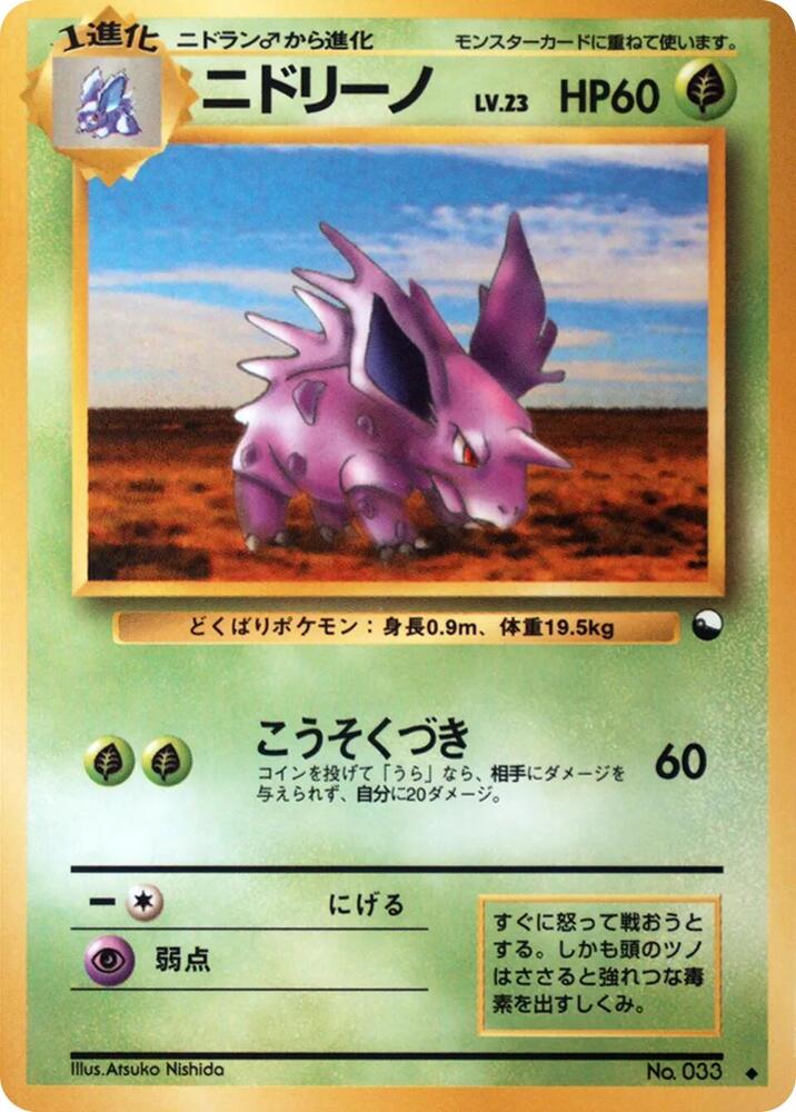Nidorino — Japanese Vending Series 3