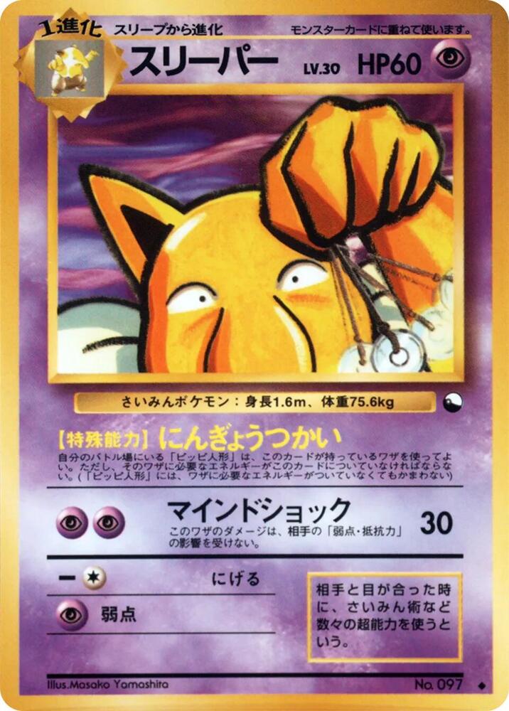 Hypno — Japanese Vending Series 3