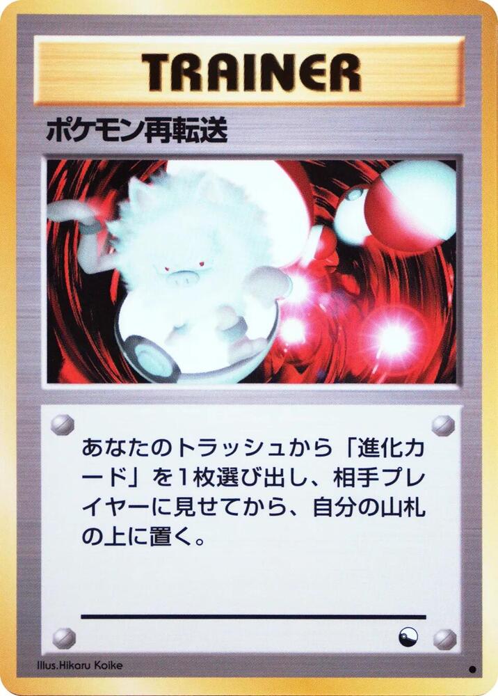 Pokemon Retransfer