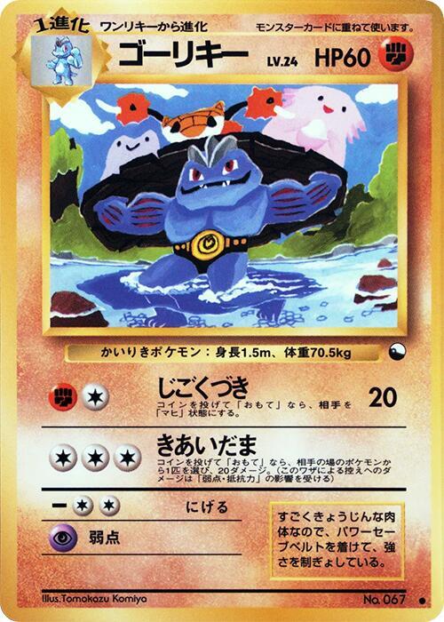 Machoke — Japanese Vending Series 3
