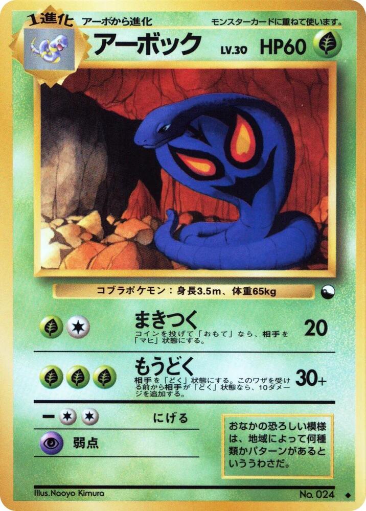 Arbok — Japanese Vending Series 3