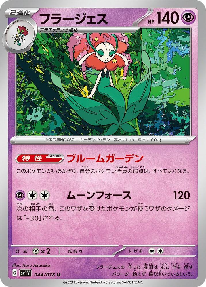 Florges — Japanese Violet ex