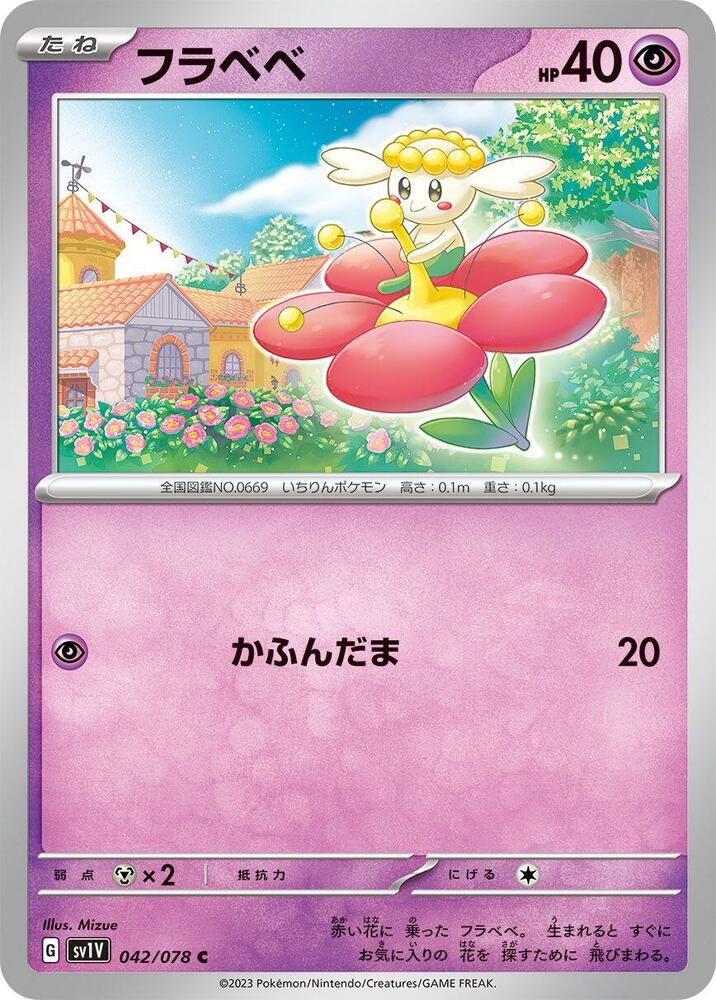Flabebe — Japanese Violet ex