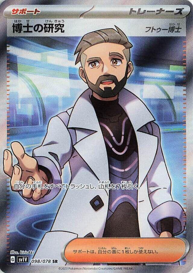 Professor's Research (Super Rare)