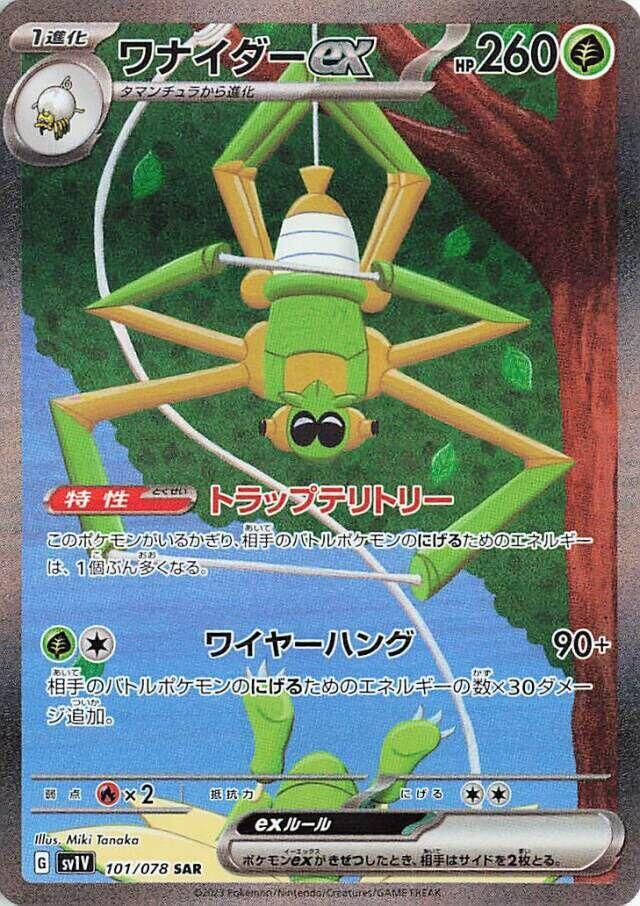 Spidops ex (Special Art Rare) — Japanese Violet ex