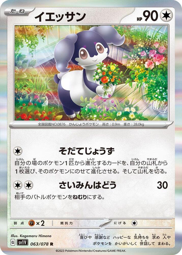 Indeedee — Japanese Violet ex