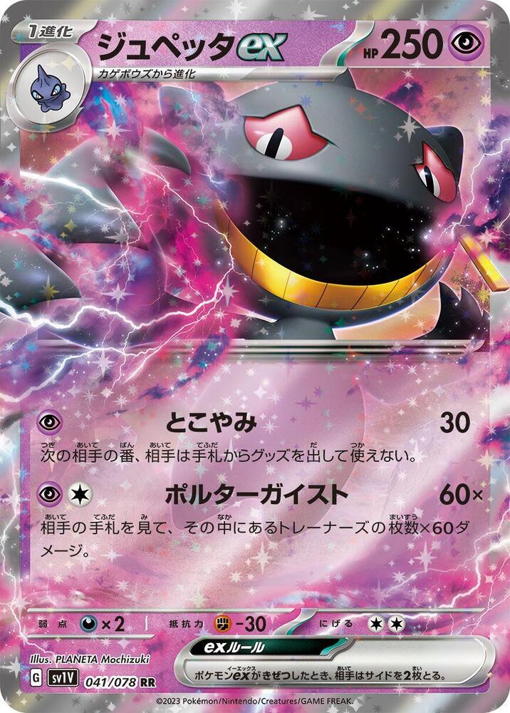 Banette ex (Double Rare) — Japanese Violet ex