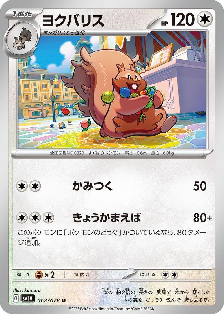 Greedent — Japanese Violet ex