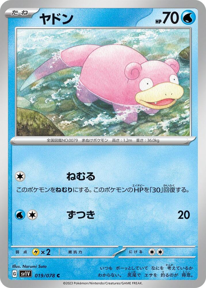 Slowpoke (Common)