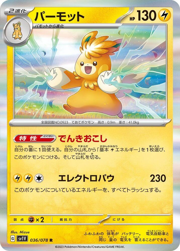 Pawmot (Rare) — Japanese Violet ex