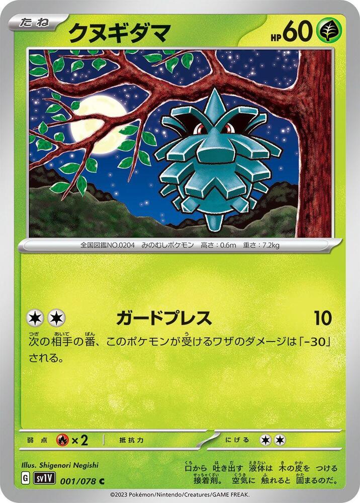 Pineco — Japanese Violet ex