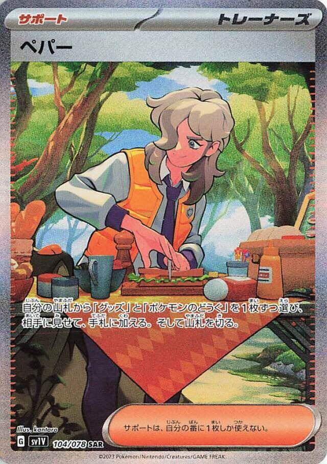 Arven (Special Art Rare)