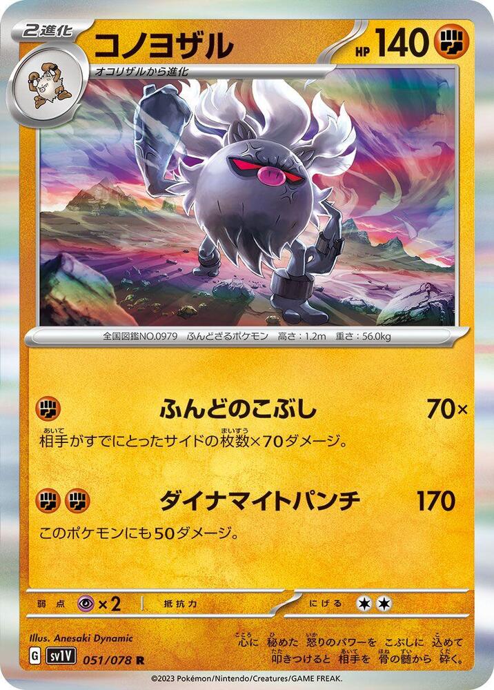 Annihilape — Japanese Violet ex