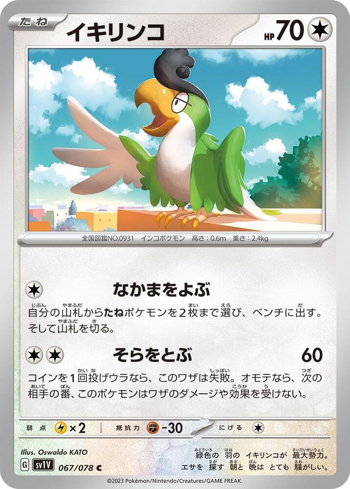 Squawkabilly — Japanese Violet ex