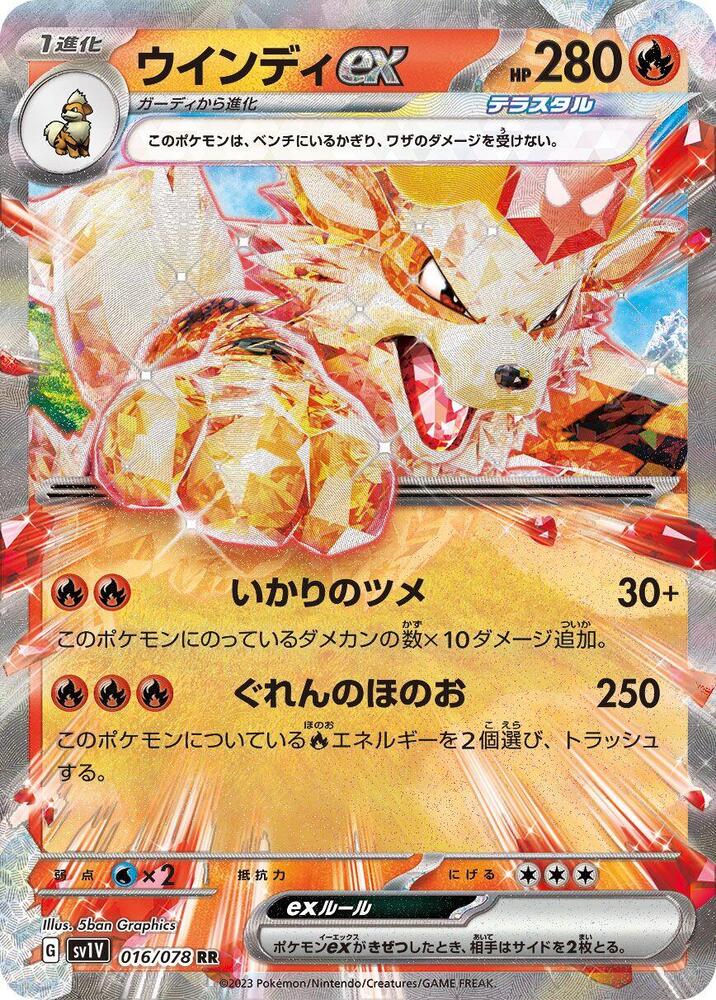 Arcanine ex (Double Rare) — Japanese Violet ex