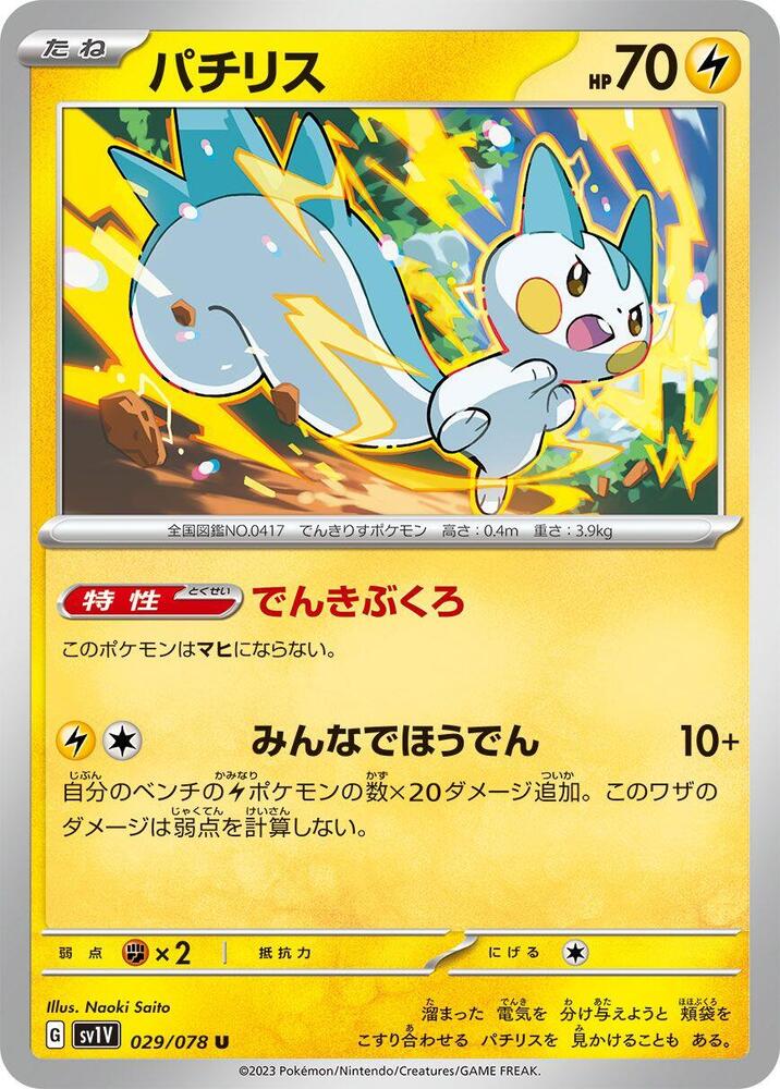 Pachirisu (Common) — Japanese Violet ex
