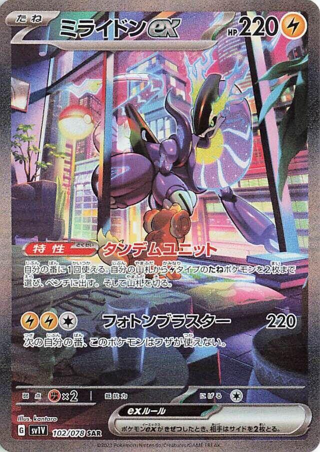 Miraidon ex (Special Art Rare) — Japanese Violet ex