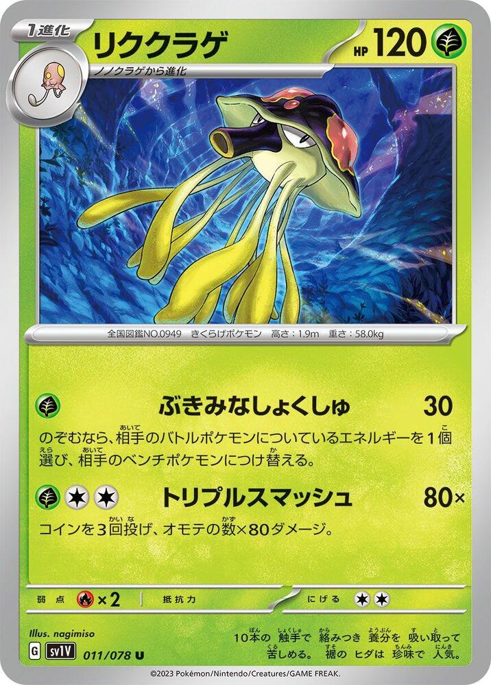 Toedscruel — Japanese Violet ex