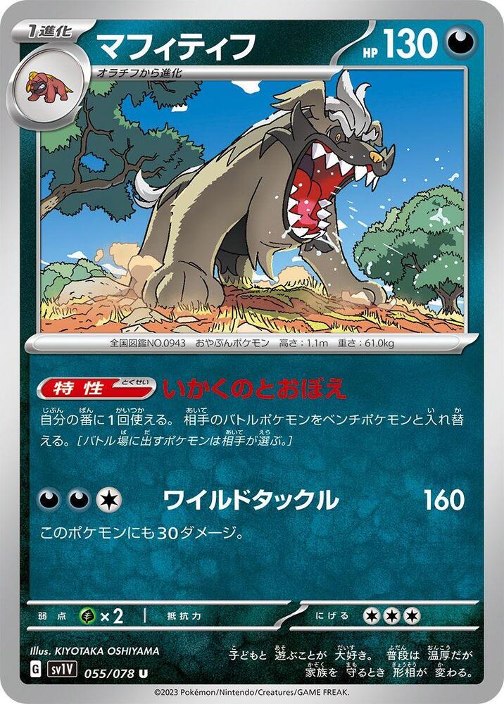 Mabosstiff (Uncommon) — Japanese Violet ex