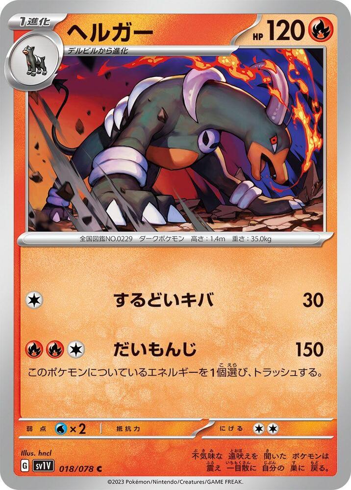 Houndoom — Japanese Violet ex