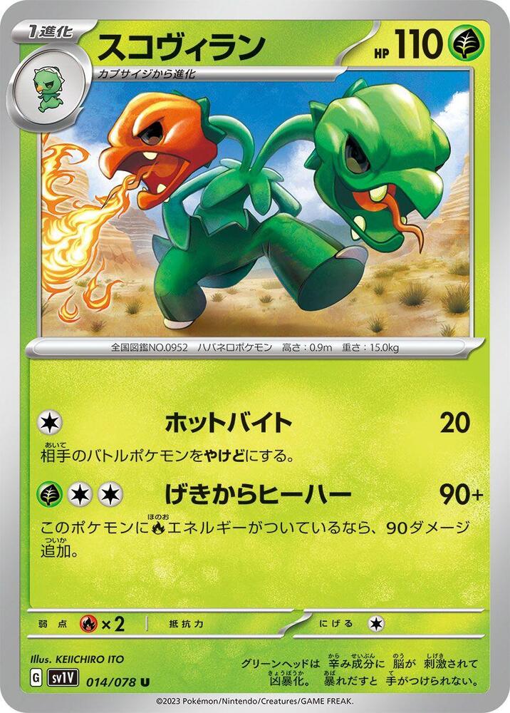 Scovillain (Uncommon) — Japanese Violet ex