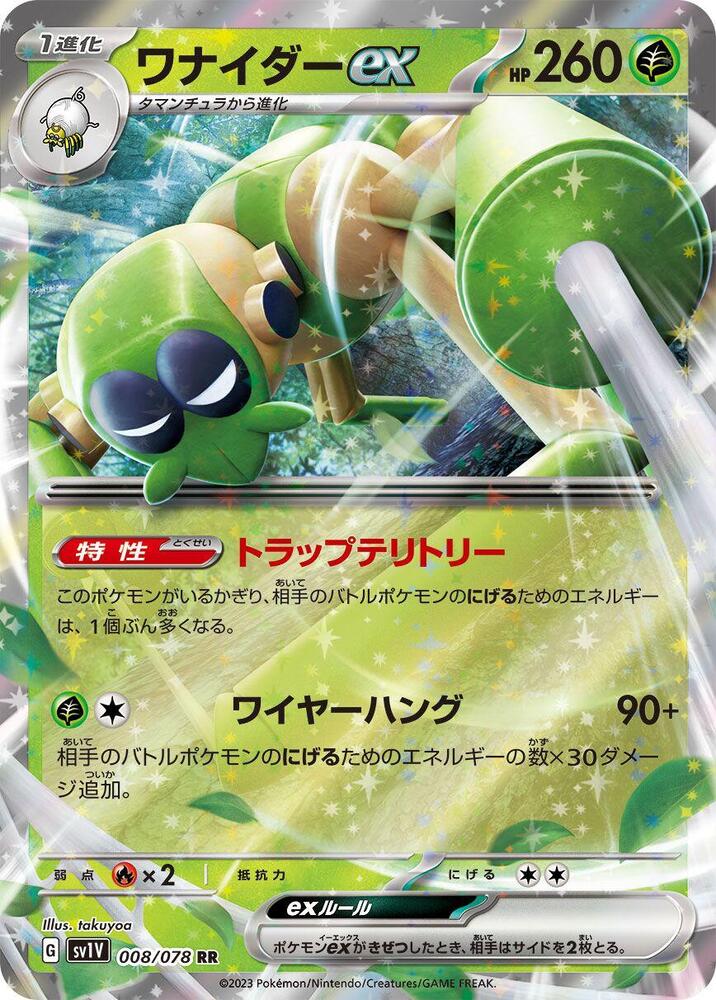 Spidops ex (Double Rare) — Japanese Violet ex