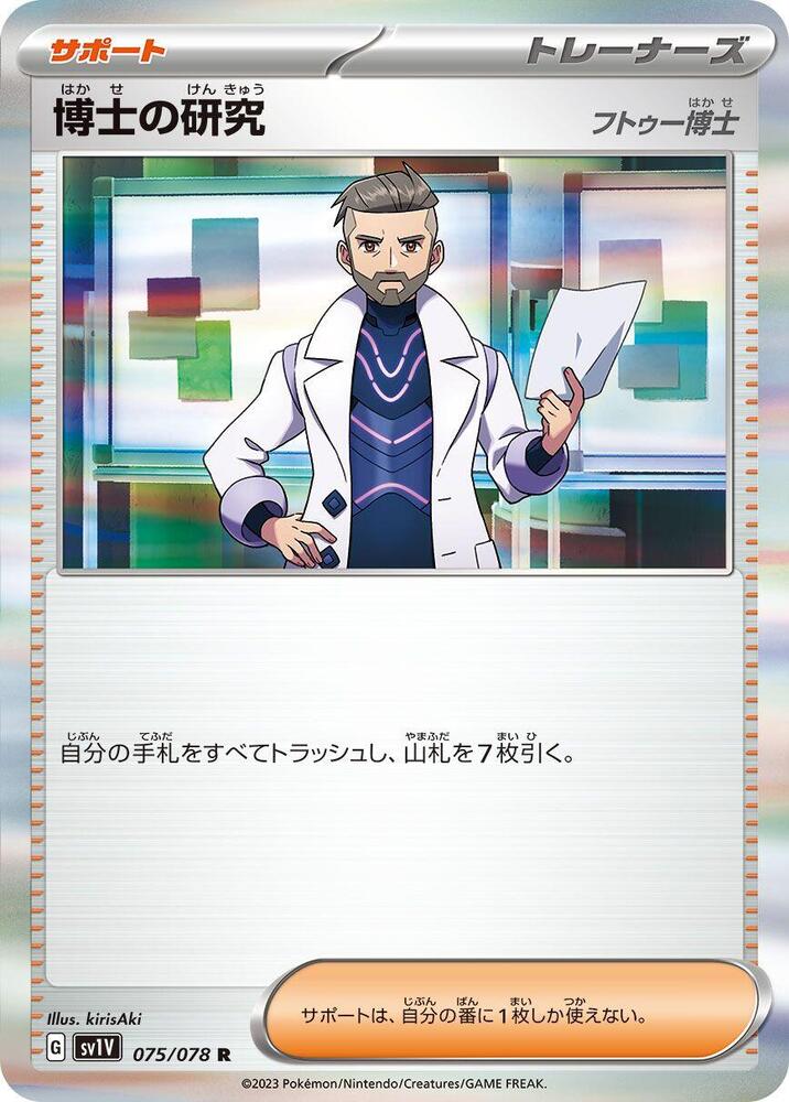 Professor's Research (Rare)