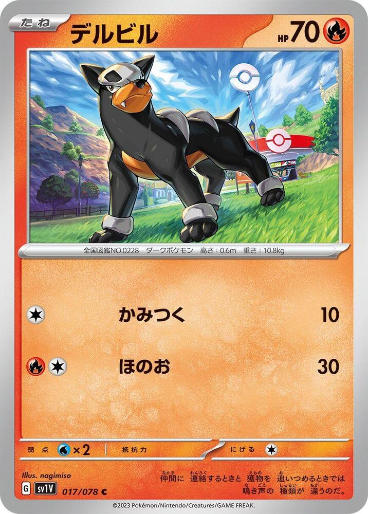 Houndour — Japanese Violet ex
