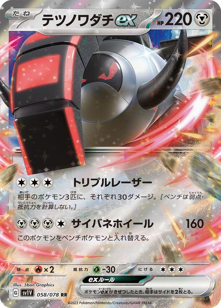 Iron Treads ex (Double Rare) — Japanese Violet ex