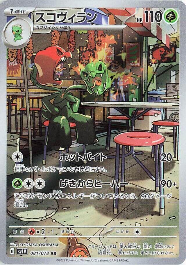 Scovillain (Art Rare) — Japanese Violet ex