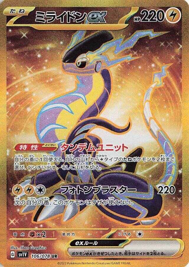 Miraidon ex (Ultra Rare) — Japanese Violet ex