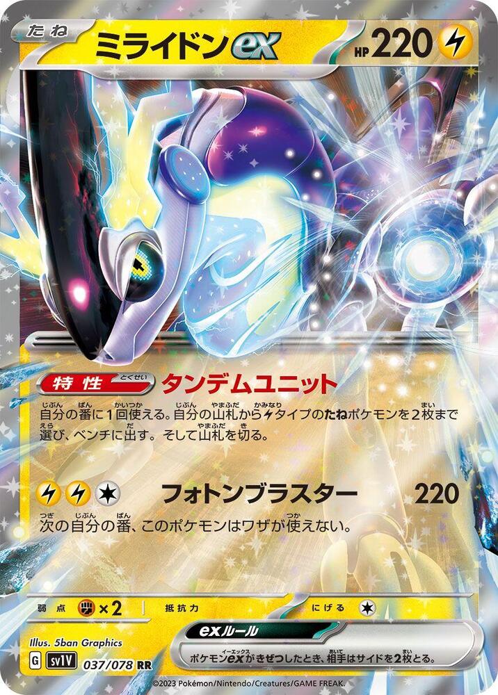 Miraidon ex (Double Rare) — Japanese Violet ex