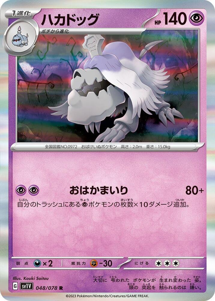Houndstone — Japanese Violet ex
