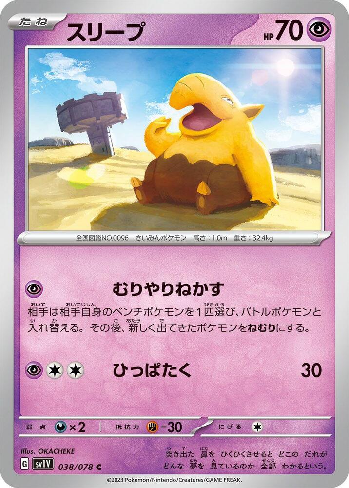 Drowzee (Common) — Japanese Violet ex