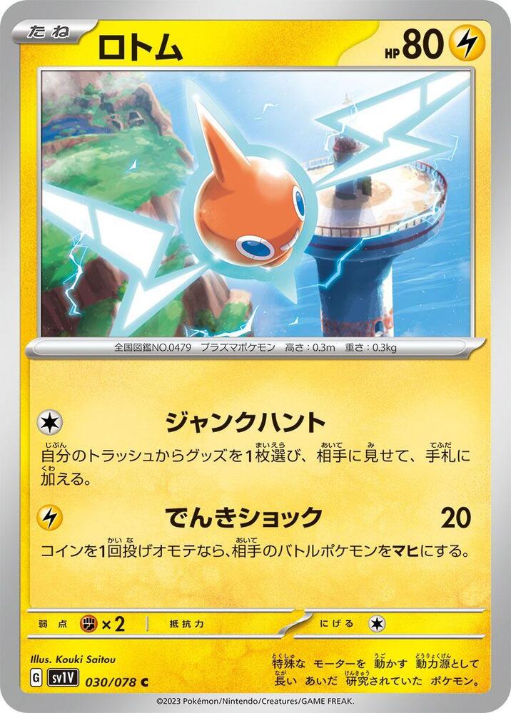 Rotom — Japanese Violet ex