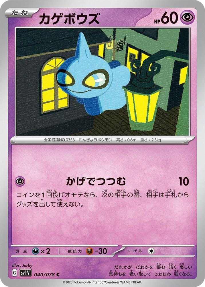 Shuppet — Japanese Violet ex