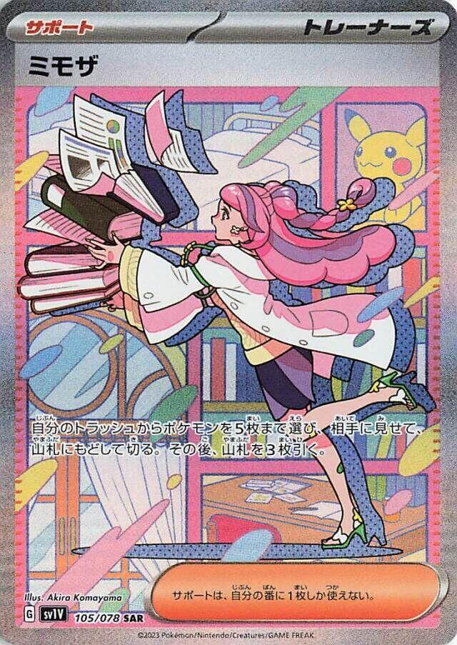 Miriam (Special Art Rare)