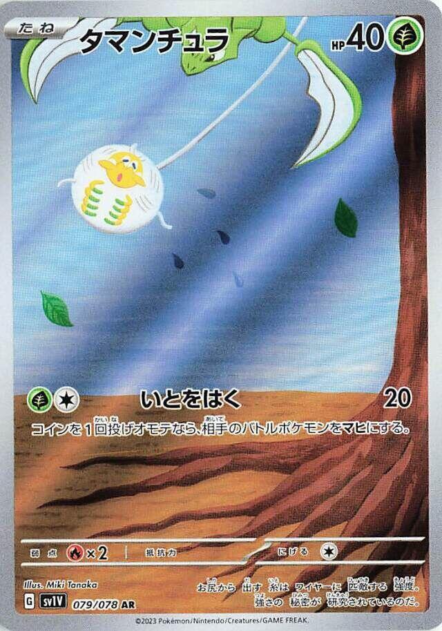 Tarountula (79) — Japanese Violet ex