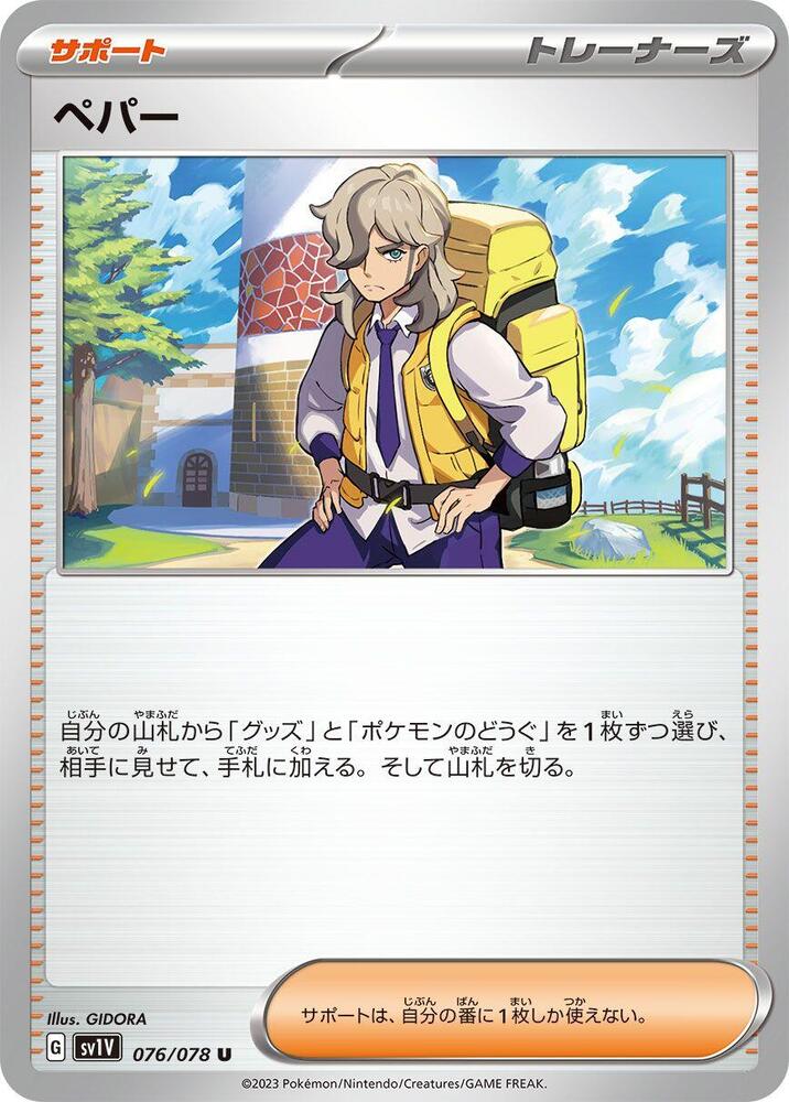 Arven (Uncommon)