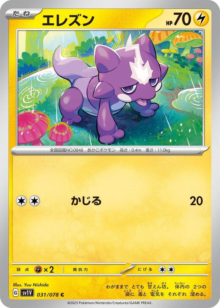 Toxel — Japanese Violet ex