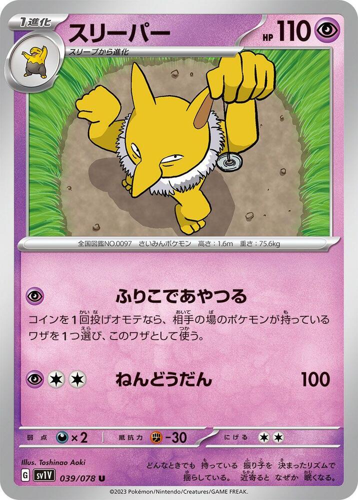 Hypno — Japanese Violet ex