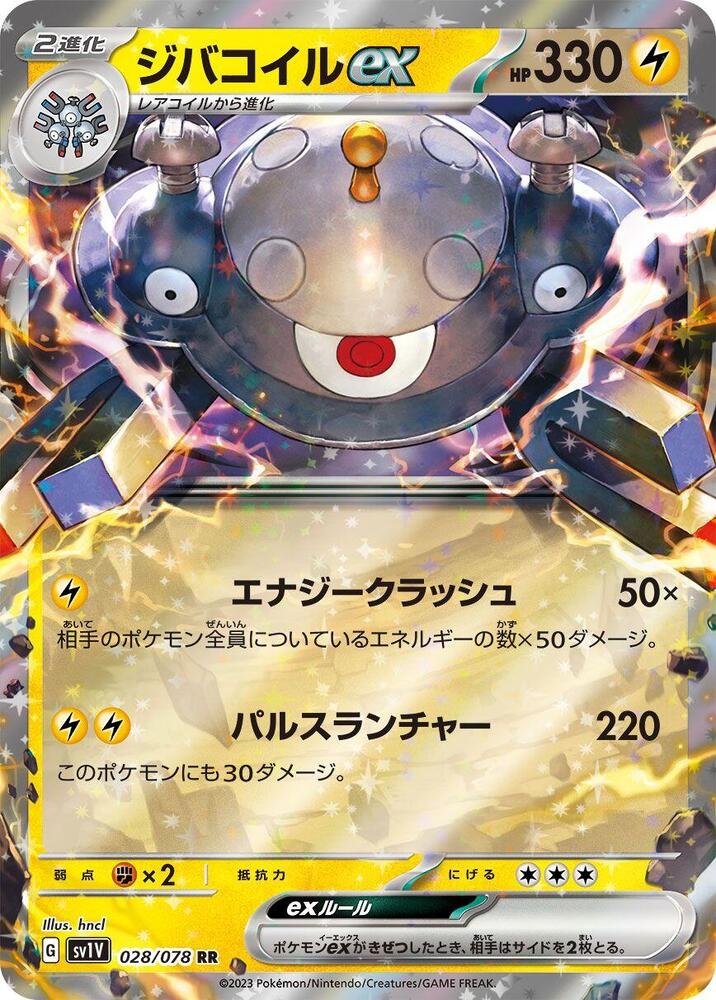 Magnezone ex (Double Rare) — Japanese Violet ex