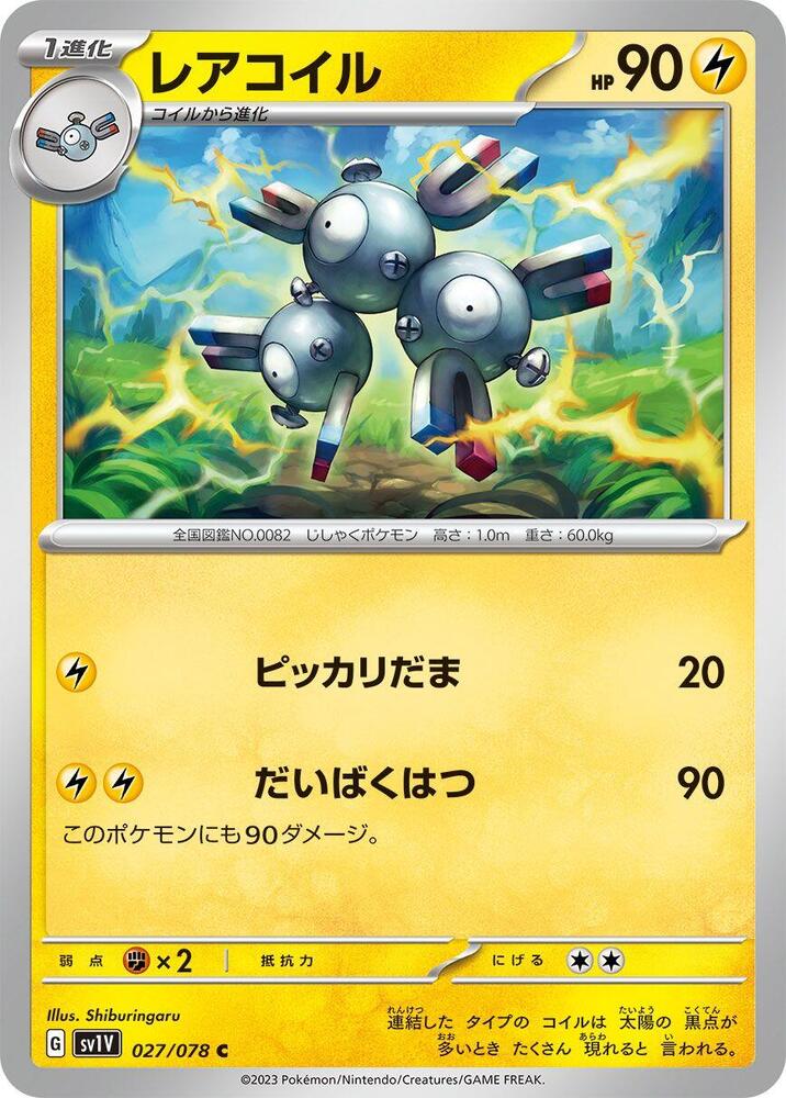Magneton — Japanese Violet ex