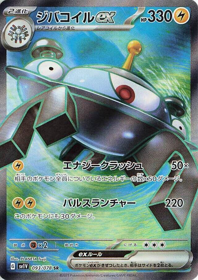 Magnezone ex (Super Rare) — Japanese Violet ex