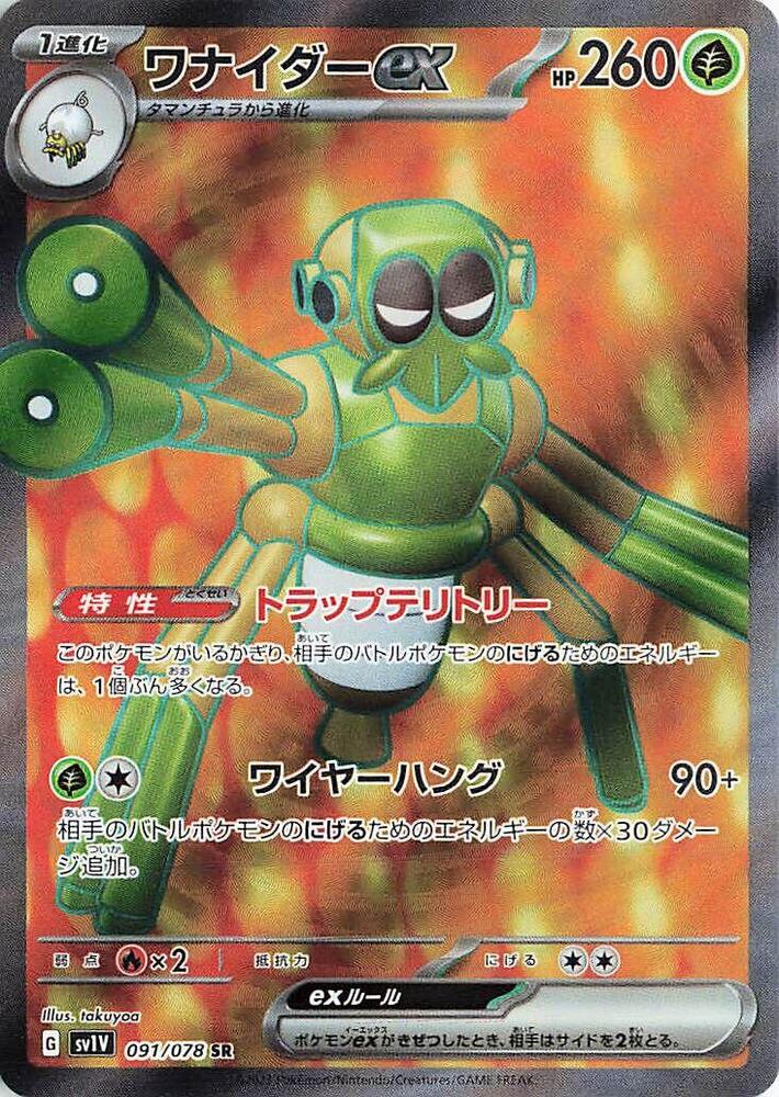 Spidops ex (Super Rare) — Japanese Violet ex