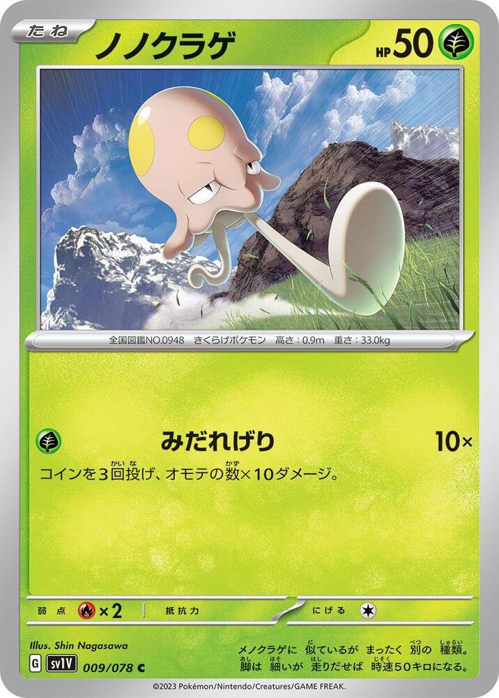 Toedscool (9) — Japanese Violet ex