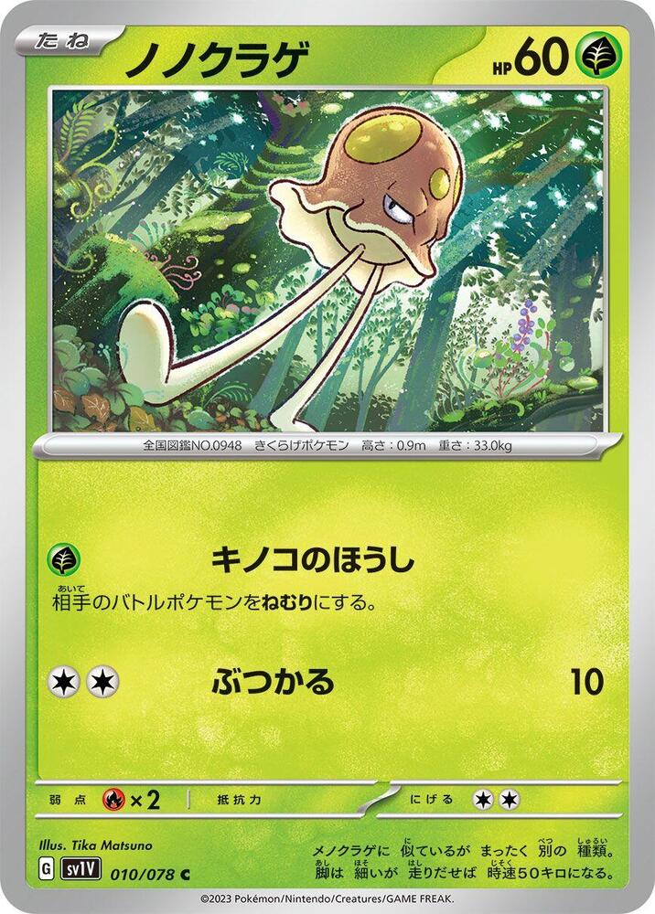 Toedscool (10) — Japanese Violet ex