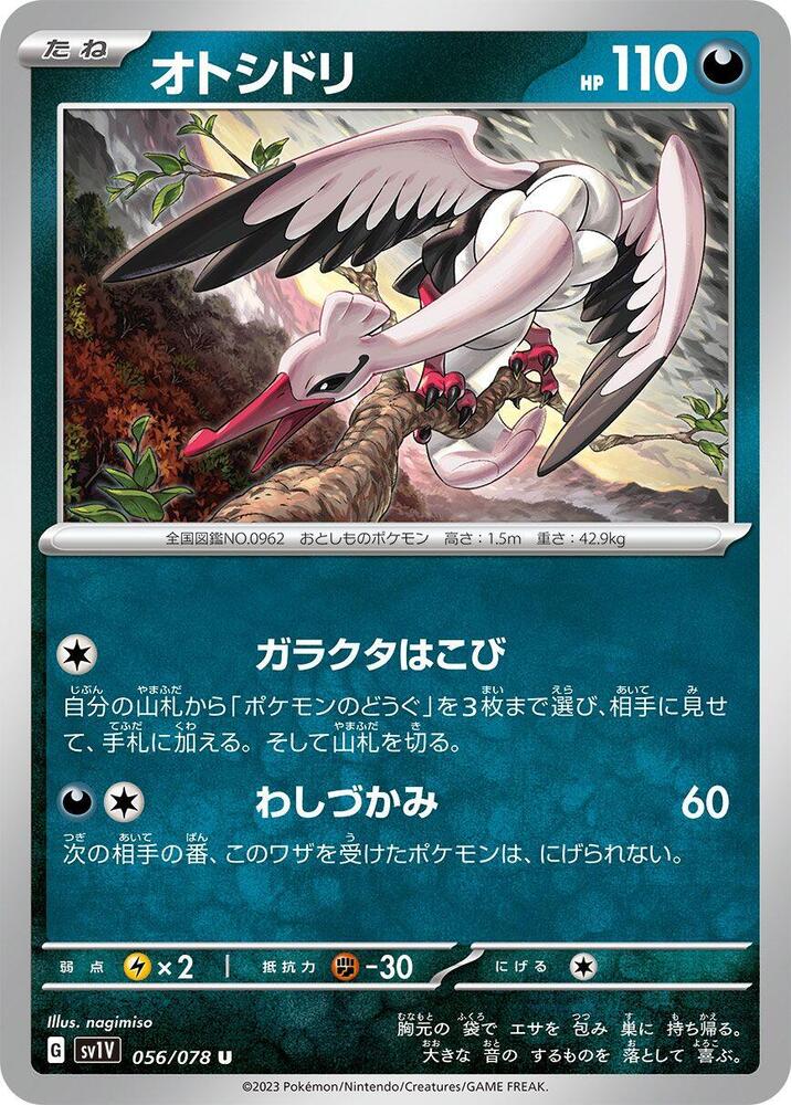 Bombirdier (Uncommon) — Japanese Violet ex