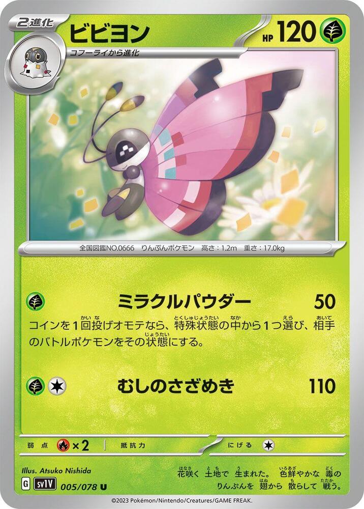 Vivillon — Japanese Violet ex