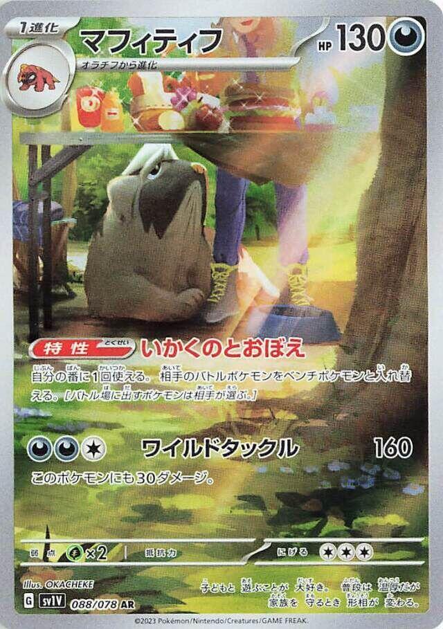 Mabosstiff (Art Rare) — Japanese Violet ex